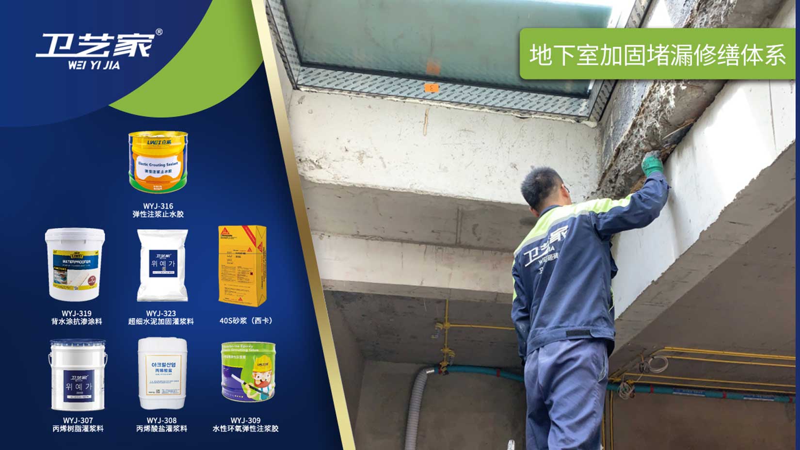 金华地下室地下室防水堵漏维修