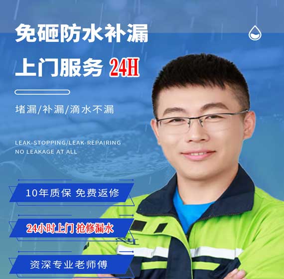 金华地下室房屋漏水抢修24小时服务电话