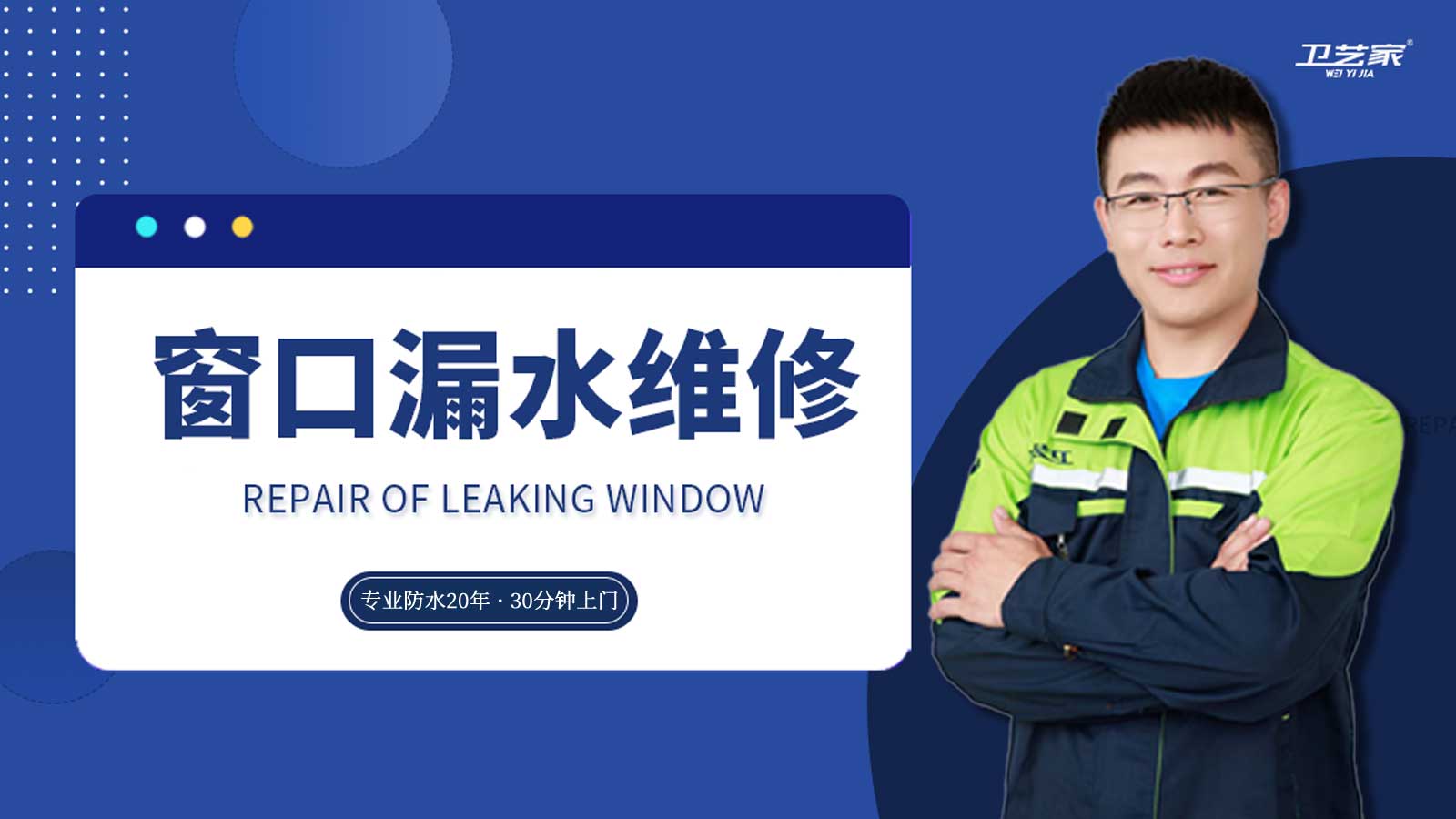 金华地下室窗口漏水维修