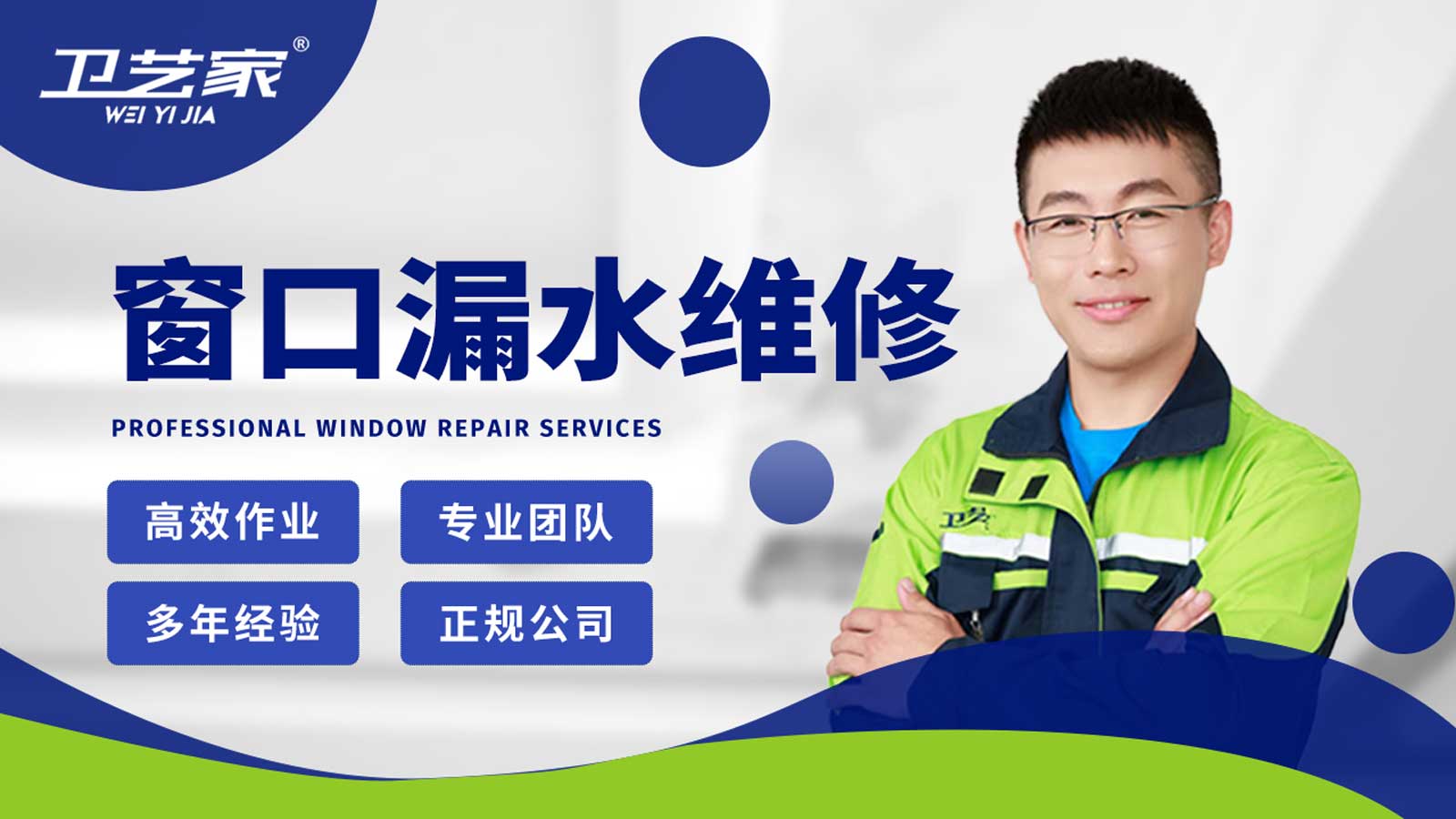 金华地下室窗口漏水渗水维修