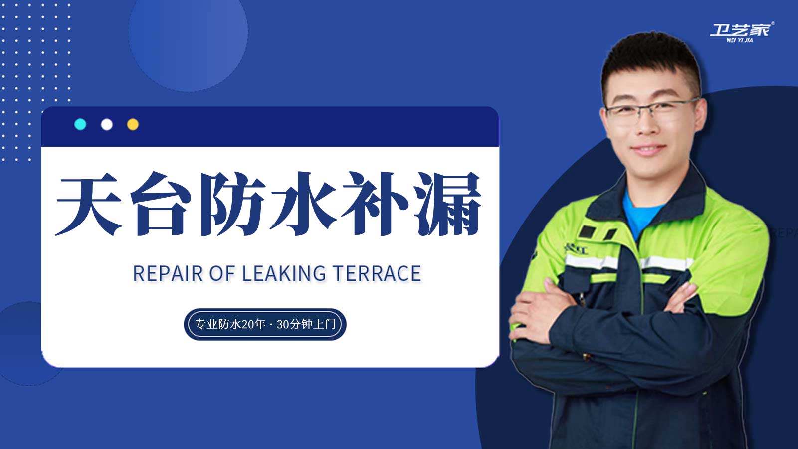 金华地下室天台防水补漏